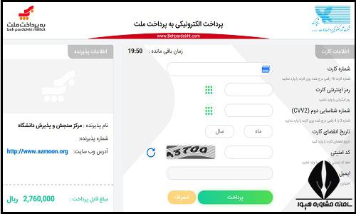 هزینه ثبت نام مصاحبه دکتری آزاد 